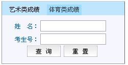 青海民族大學(xué)2015年藝術(shù)類專業(yè)成績查詢