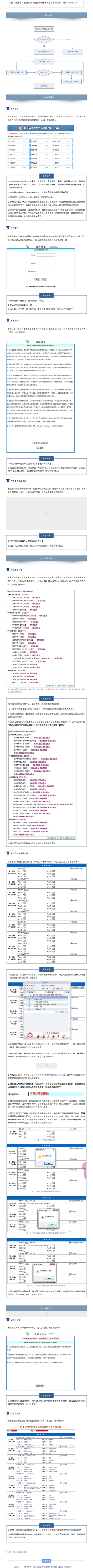 考生必看！四川省2022年志愿填報(bào)系統(tǒng)操作流程圖文解析！