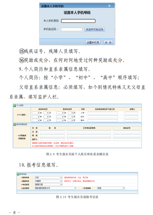 青海：2023年普通高考報(bào)名系統(tǒng)考生操作手冊(cè)