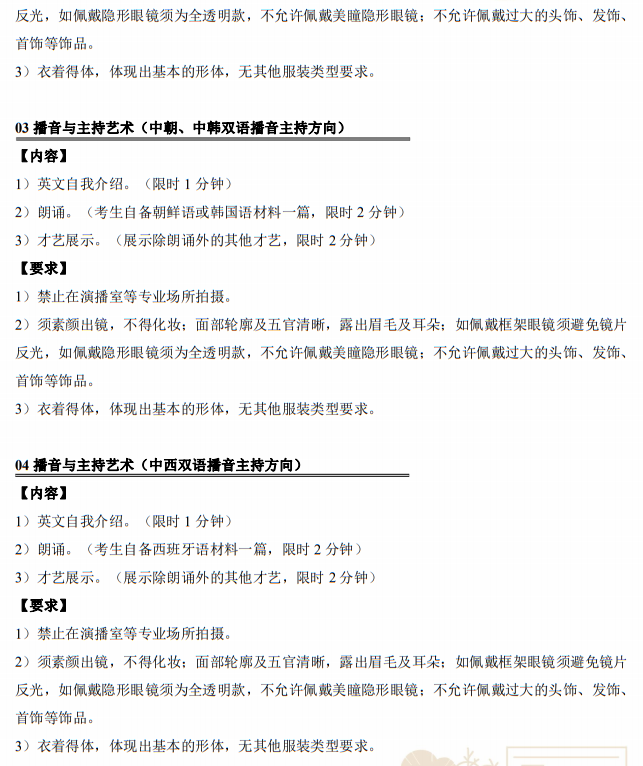 中國傳媒大學(xué)2023年藝術(shù)類本科招生考試復(fù)試內(nèi)容及要求