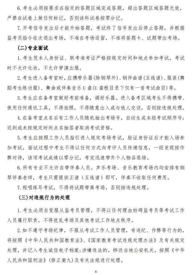 2023年陜西省普通高等學(xué)校招生音樂類舞蹈類校際聯(lián)考考試辦法