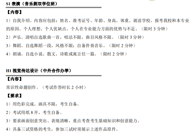 中國傳媒大學(xué)2023年藝術(shù)類本科招生考試復(fù)試內(nèi)容及要求