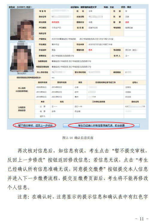 青海：2023年普通高考報(bào)名系統(tǒng)考生操作手冊(cè)