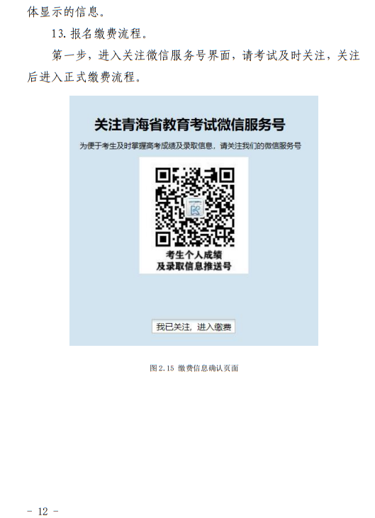 青海：2023年普通高考報(bào)名系統(tǒng)考生操作手冊(cè)