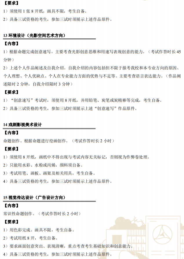 中國傳媒大學(xué)2023年藝術(shù)類本科招生考試復(fù)試內(nèi)容及要求