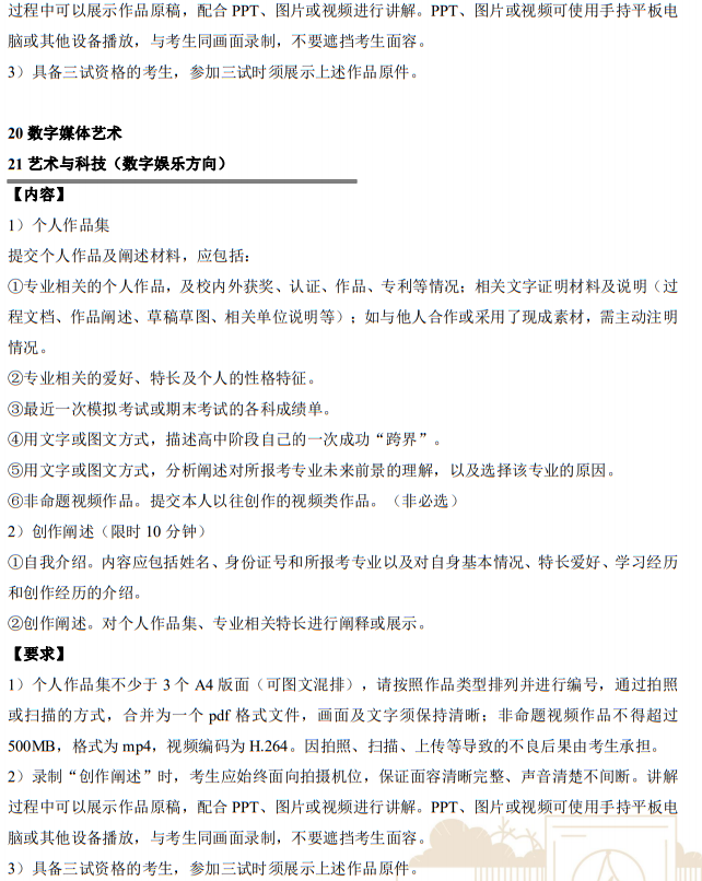 中國傳媒大學(xué)2023年藝術(shù)類本科招生考試復(fù)試內(nèi)容及要求