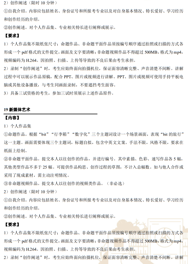 中國傳媒大學(xué)2023年藝術(shù)類本科招生考試復(fù)試內(nèi)容及要求