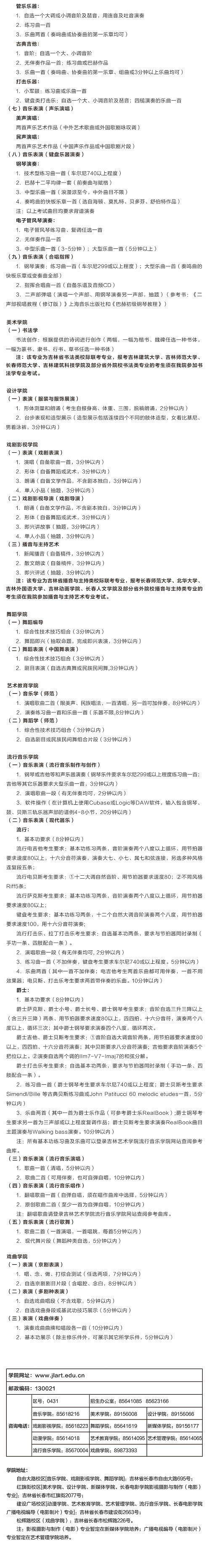吉林藝術(shù)學院2023年本科招生簡章