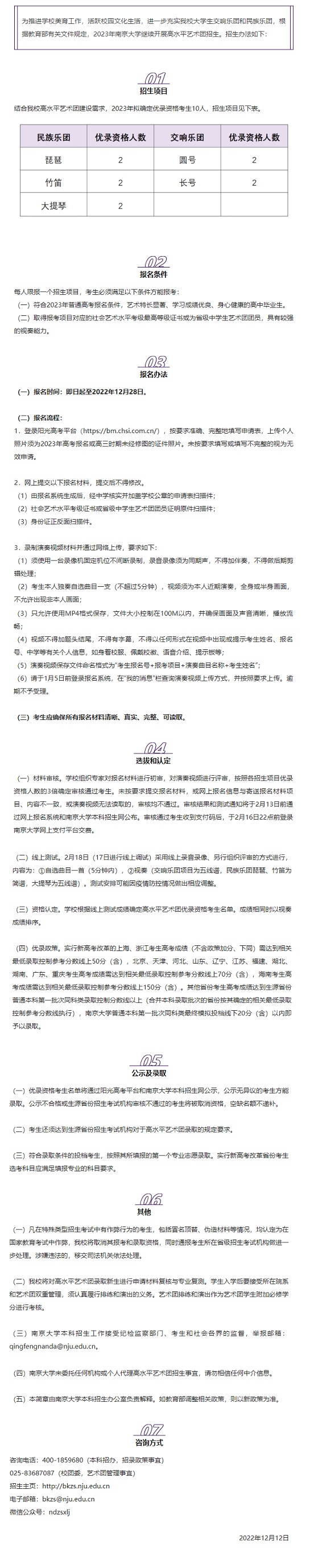 南京大學(xué)2023年高水平藝術(shù)團(tuán)招生簡章