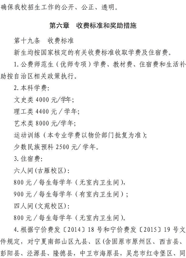 寧夏師范學(xué)院2023年本科招生章程