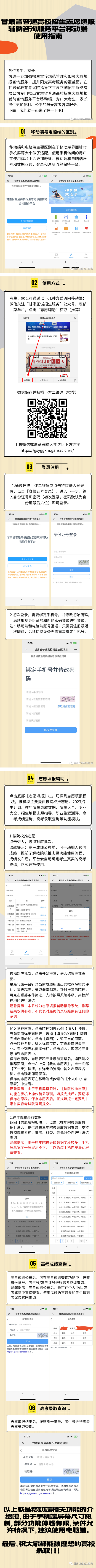 甘肅省普通高校招生志愿填報(bào)輔助咨詢服務(wù)平臺(tái)移動(dòng)端上線了！