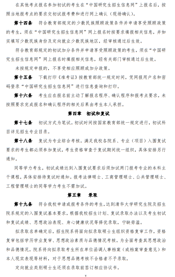 清華大學(xué)2024年碩士研究生招生簡(jiǎn)章
