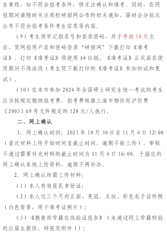 2024年同濟(jì)大學(xué)報考點網(wǎng)報公告