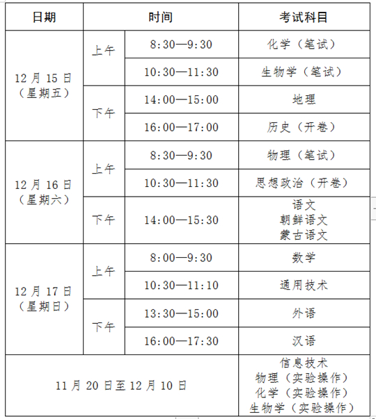 2023年下半年吉林省普通高中學業(yè)水平合格性考試日程表