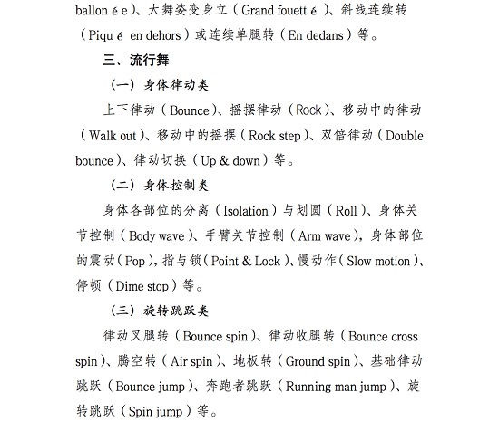 2024年甘肅省普通高等學(xué)校招生舞蹈學(xué)類專業(yè)統(tǒng)一考試說明
