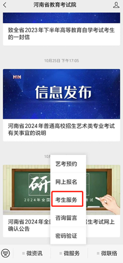 河南省2024年普通高校招生藝術(shù)類(lèi)專(zhuān)業(yè)省統(tǒng)考網(wǎng)上預(yù)約考試流程