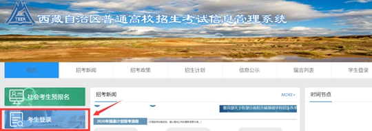 西藏自治區(qū)2025年普通高等學(xué)校招生社會(huì)考生報(bào)名流程