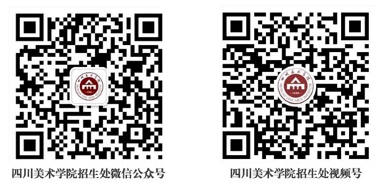 四川美術(shù)學(xué)院2025年本科招生簡(jiǎn)章