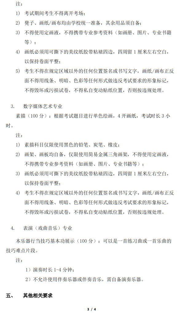上海戲劇學(xué)院2025年春季考試招生專業(yè)資格考試實施方案