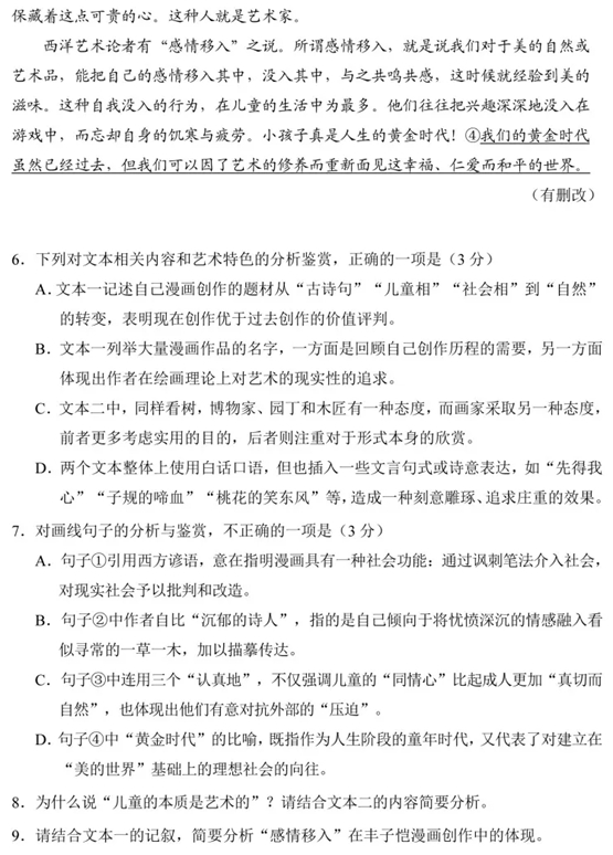 2025年高考綜合改革適應(yīng)性測(cè)試語(yǔ)文試題