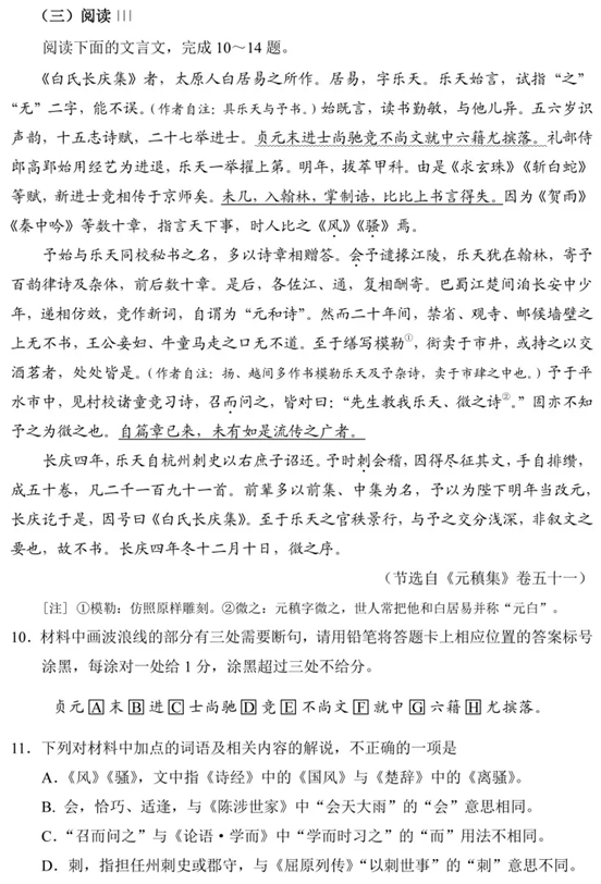2025年高考綜合改革適應(yīng)性測(cè)試語(yǔ)文試題