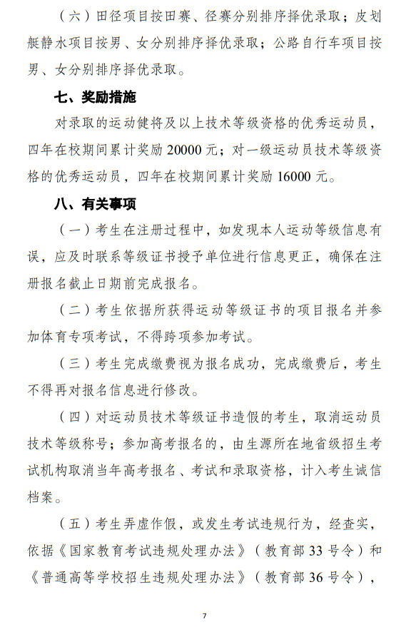 江漢大學2025年運動訓練專業(yè)招生簡章