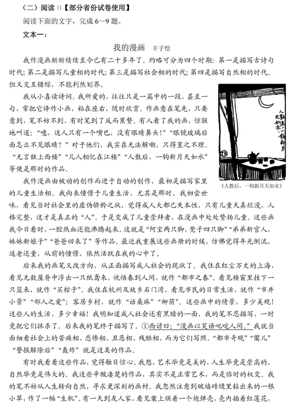 2025年高考綜合改革適應(yīng)性測(cè)試語(yǔ)文試題
