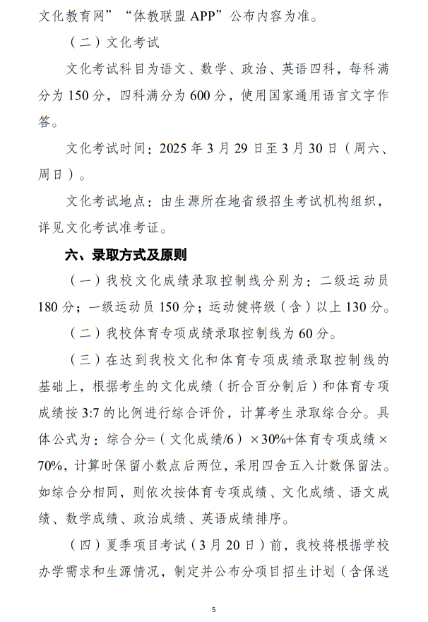 江漢大學2025年運動訓練專業(yè)招生簡章
