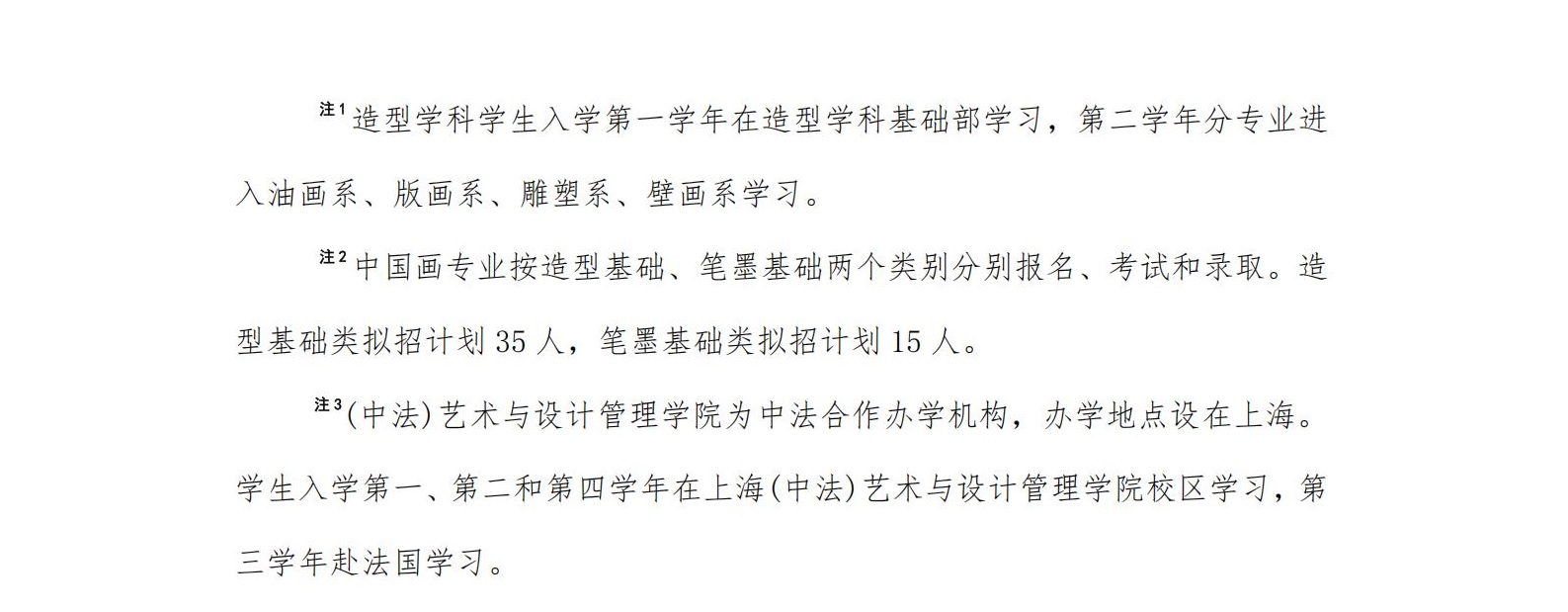中央美術學院2025年本科招生校考專業(yè)招生簡章