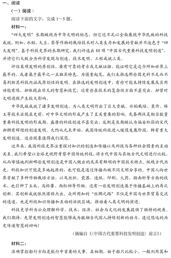 2025年高考綜合改革適應(yīng)性測(cè)試語(yǔ)文試題