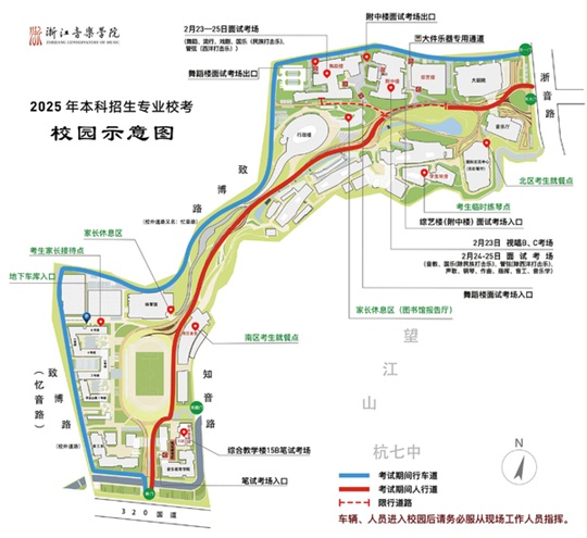 浙江音樂學(xué)院2025年本科招生專業(yè)校考復(fù)試考生須知