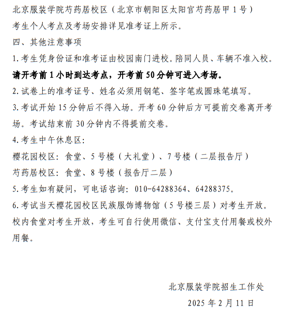 北京服裝學(xué)院2025年美術(shù)與設(shè)計(jì)類?？紡?fù)試考生須知