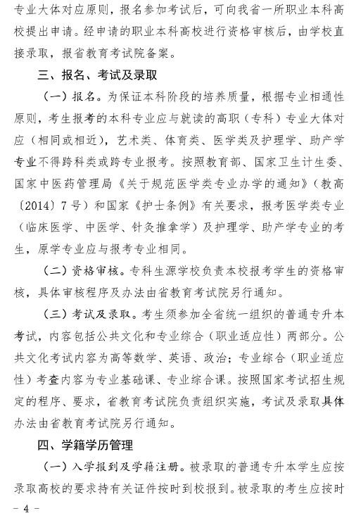 河北省教育廳關于做好2025年普通高等學校專升本考試招生工作的通知
