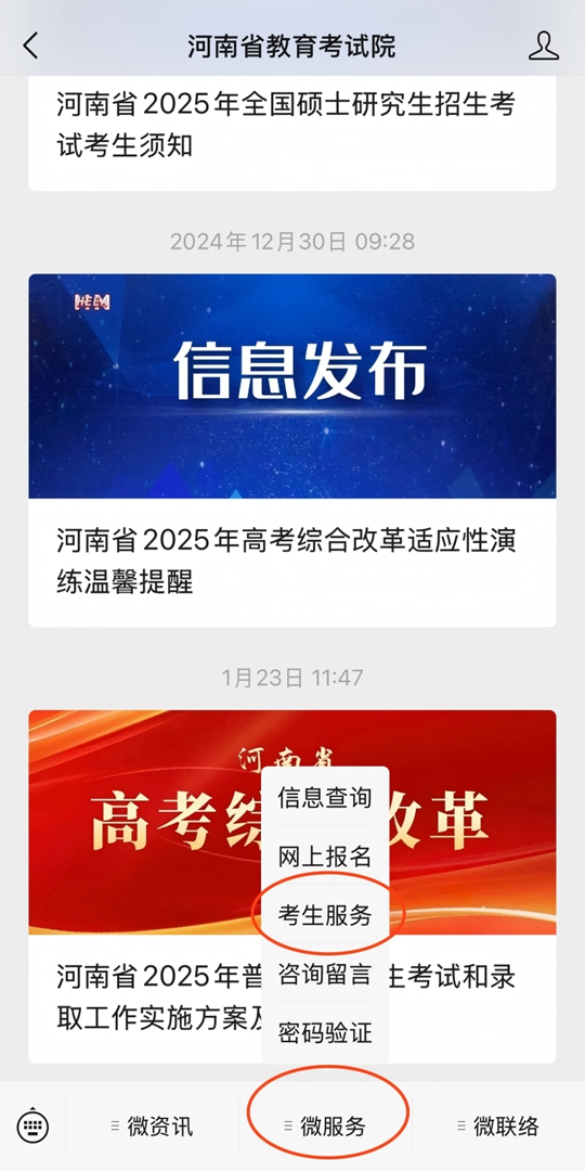 河南省2025年普通高校招生體育類專業(yè)統(tǒng)一考試（含專升本、對(duì)口生）有關(guān)事宜提醒