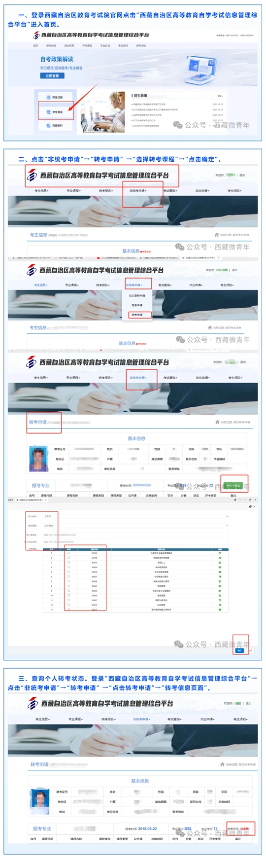 西藏2025年上半年自考轉(zhuǎn)、免考公告