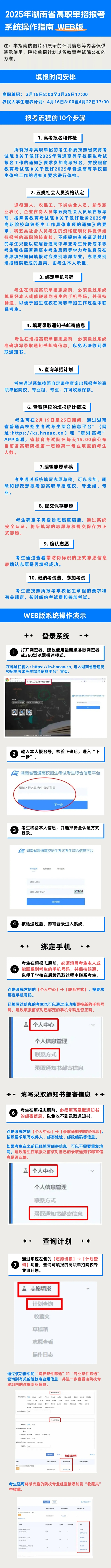 2025年湖南省高職單招報(bào)考系統(tǒng)操作指南（WEB版）