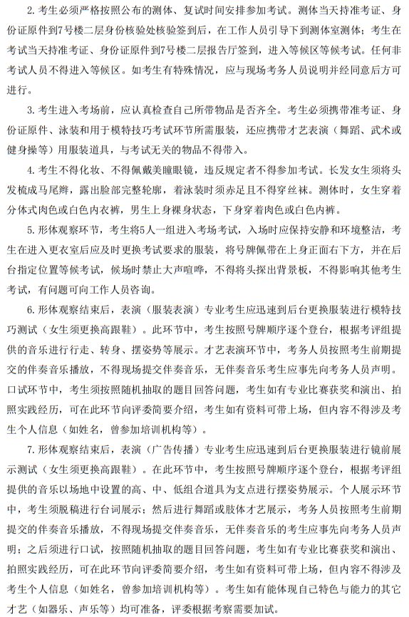 北京服裝學院2025年表演專業(yè)復試考生須知