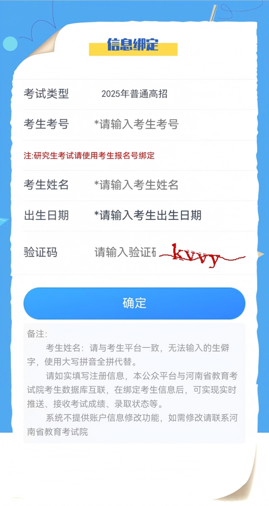 河南省2025年普通高校招生體育類專業(yè)統(tǒng)一考試（含專升本、對(duì)口生）有關(guān)事宜提醒