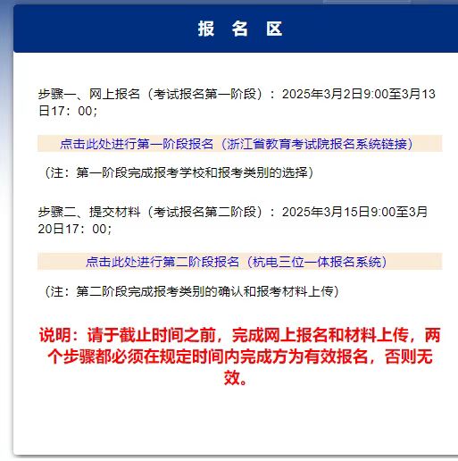 2025年杭州電子科技大學“三位一體”綜合評價招生答考生問