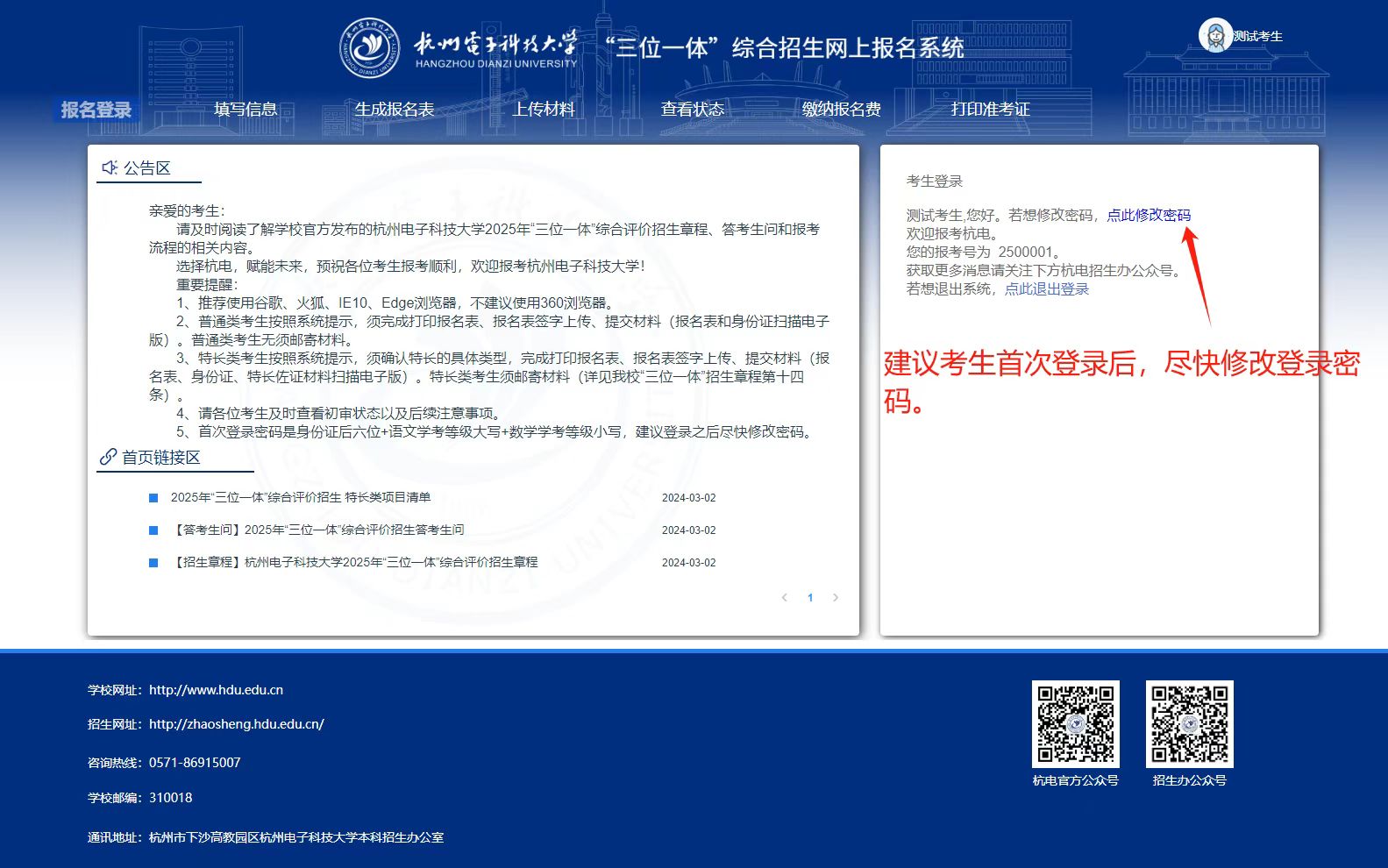 2025年杭州電子科技大學“三位一體”綜合評價招生答考生問
