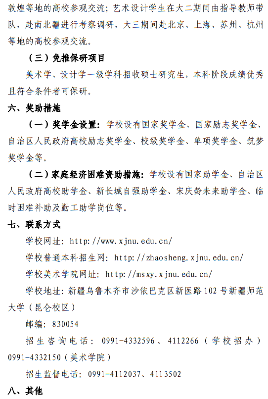 新疆師范大學(xué)美術(shù)學(xué)院2025年普通本科招生簡章