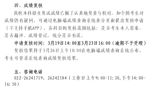 天津美術(shù)學(xué)院2025年本科招生復(fù)試成績查詢公告