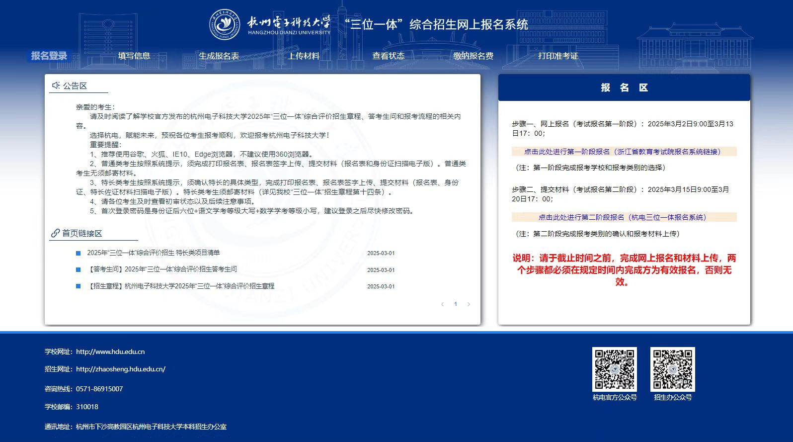 2025年杭州電子科技大學“三位一體”綜合評價招生答考生問