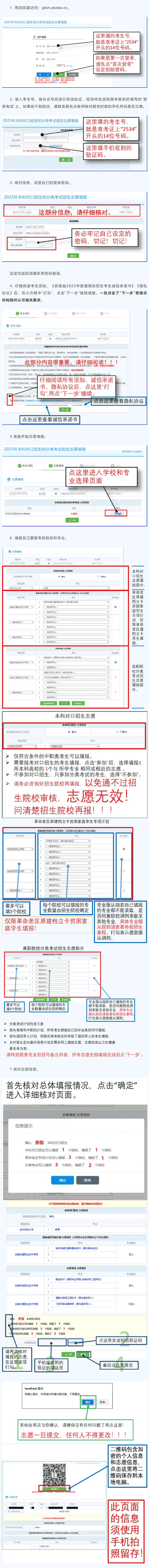 安徽省2025年應用型本科高校面向中職畢業(yè)生對口招生和高等職業(yè)院校分類考試招生志愿填報指引