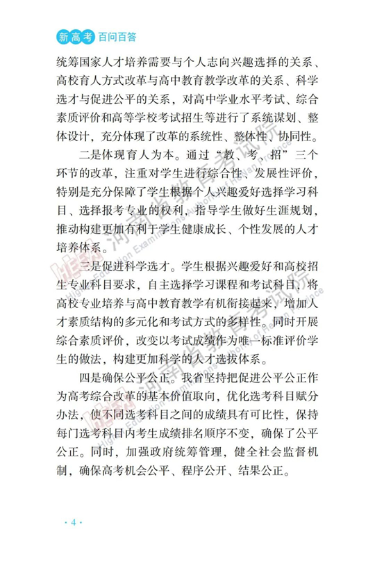 河南：新高考百問百答（一）︱高考綜合改革背景