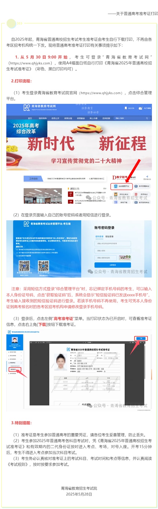 青海：2025年普通高考溫馨提示（一）