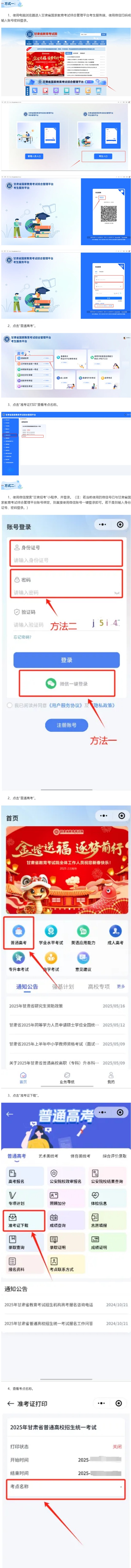 2025年甘肅省普通高考考點(diǎn)查詢公告
