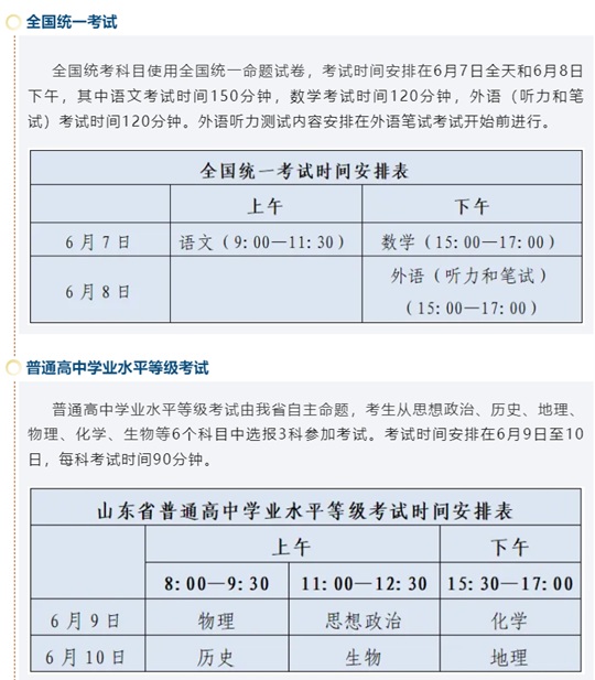 山東2025年夏季高考各科目考試時(shí)間是如何安排的？