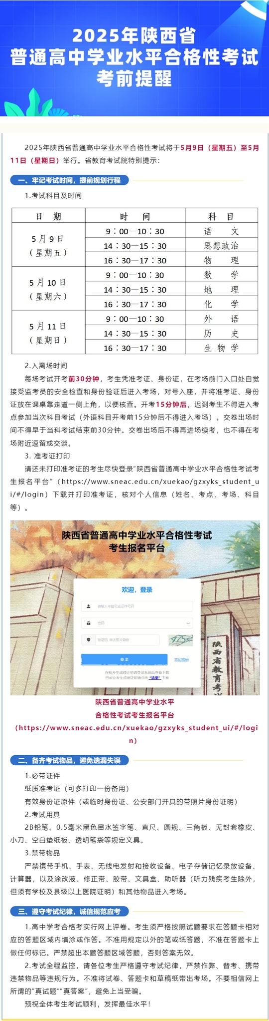 2025年陜西省普通高中學業(yè)水平合格性考試考前提醒
