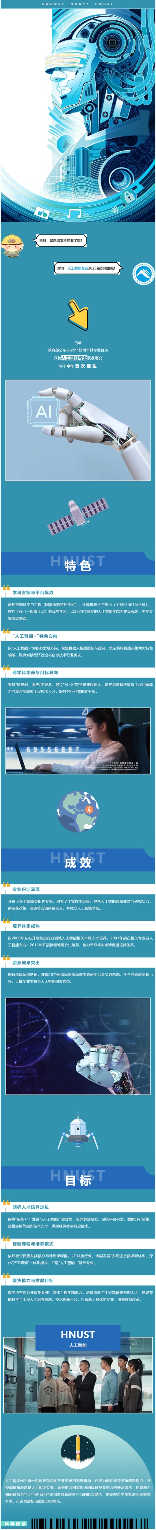 湖南科技大學(xué)新增人工智能專業(yè)︱2025年招生